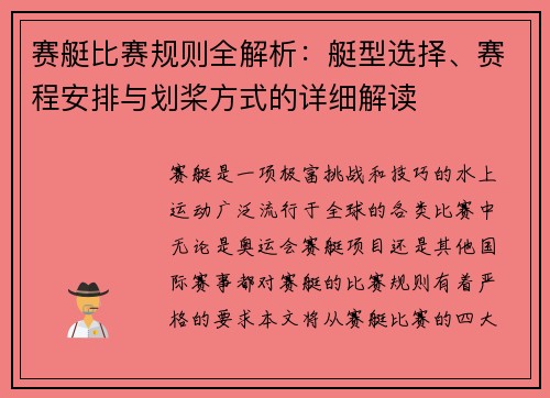 赛艇比赛规则全解析：艇型选择、赛程安排与划桨方式的详细解读