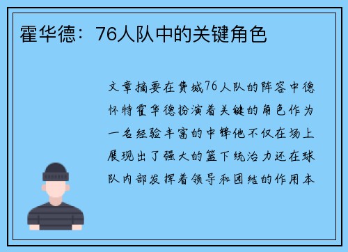 霍华德：76人队中的关键角色