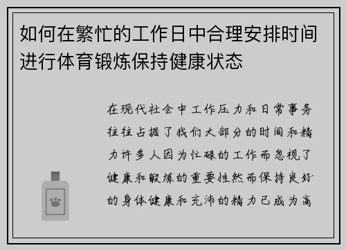 如何在繁忙的工作日中合理安排时间进行体育锻炼保持健康状态